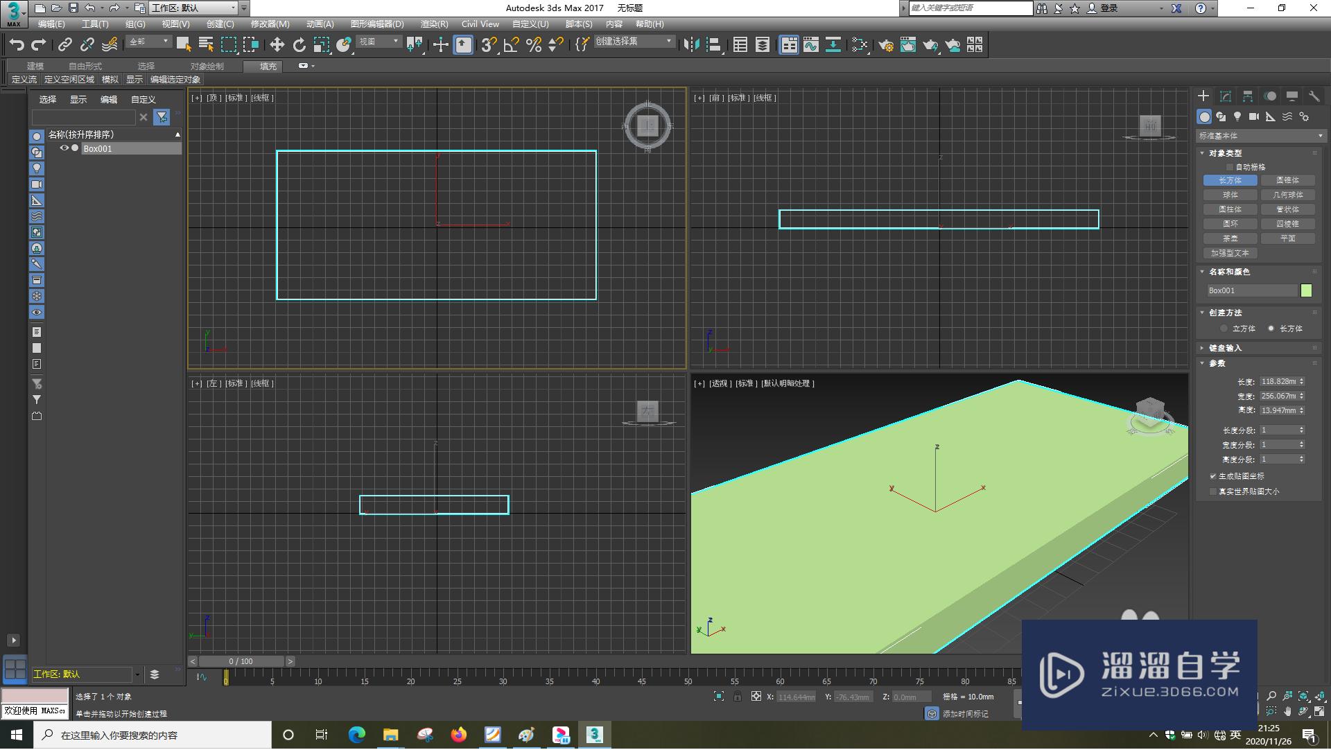 3DSMax怎样绘制长方体？