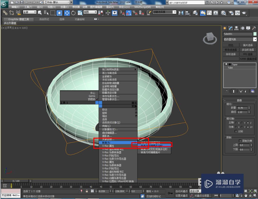 3DMax紫砂茶漏模型制作教程