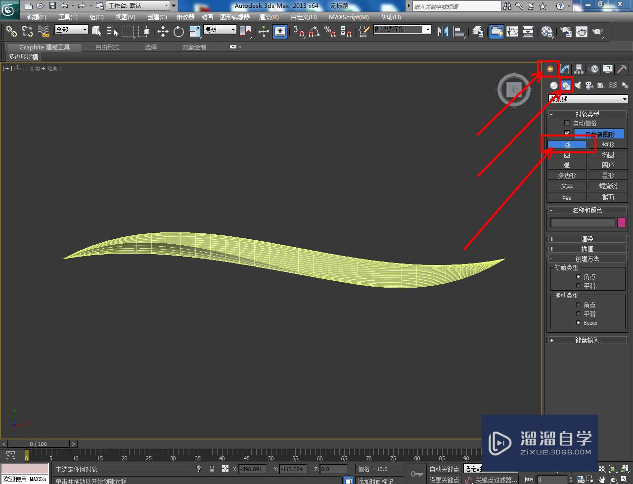 3DMax旗帜——模型制作教程