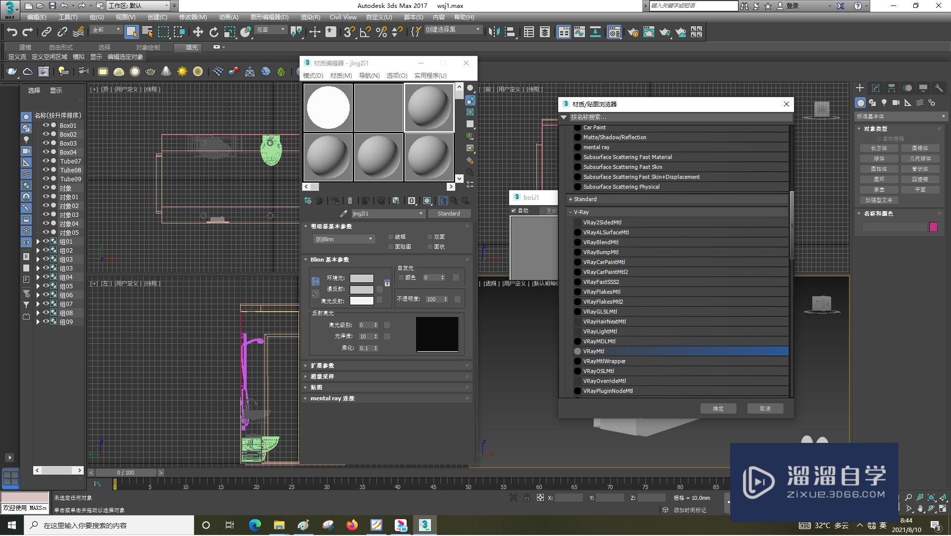 <esred>3</esred><esred>D</esred><esred>S</esred><esred>Max</esred>软件如何新建材质<esred>球</esred>？