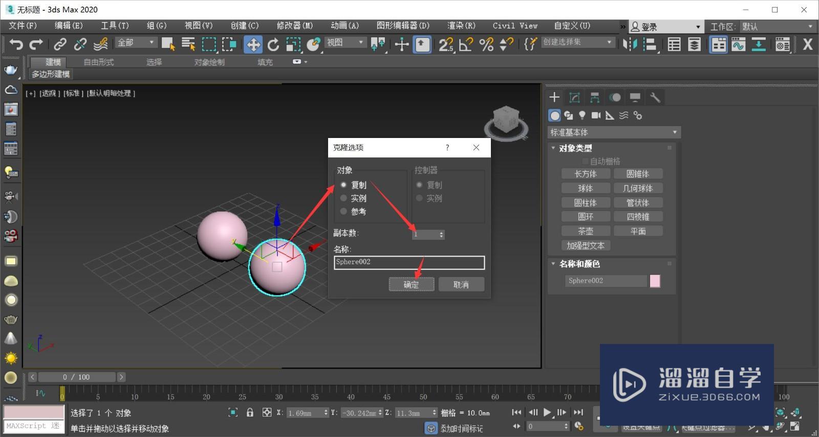 3DMax怎么复制？