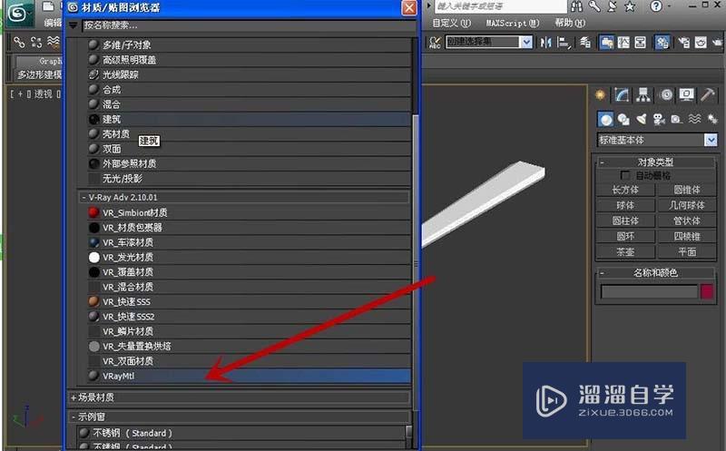 3DSMax2012怎么制作一个不锈钢材质的叉子？