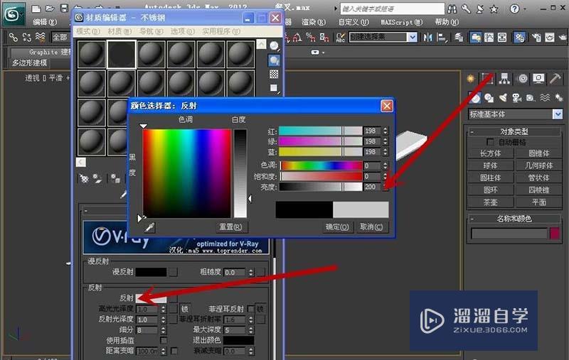 3DSMax2012怎么制作一个不锈钢材质的叉子？