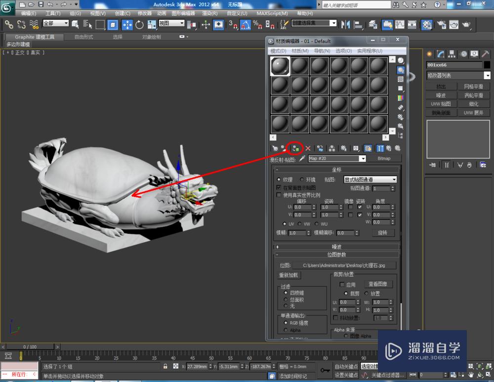 3DMax如何设置大理石材质？