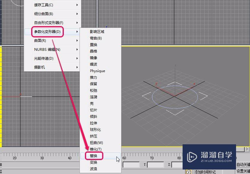 3DSMax“参数化变形器”“替换”制作和参数设置