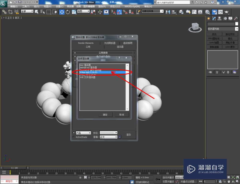 3DMax如何制作石榴石手串？