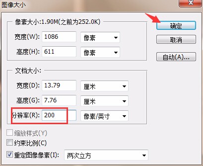 如何用Photoshop改变分辨率？