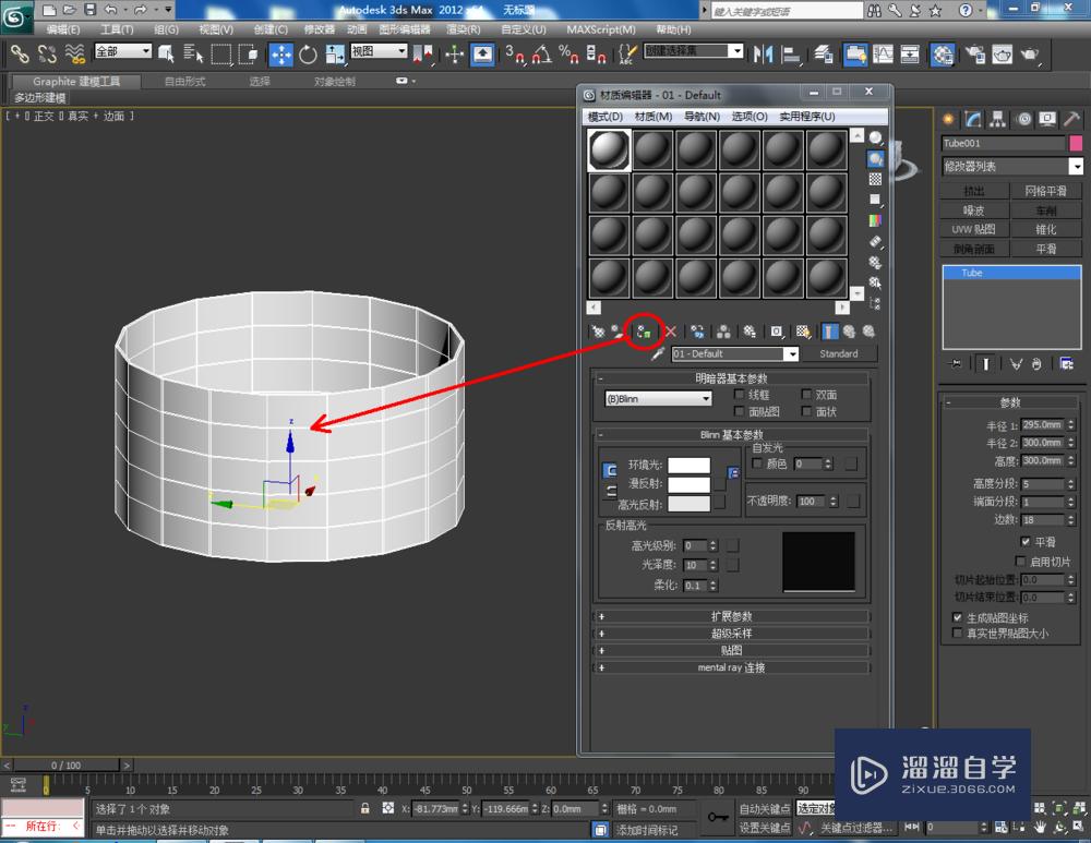 3DMax如何制作台灯？