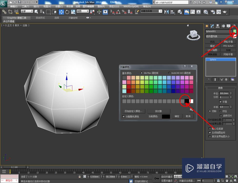 3DMax如何制作南瓜模型？