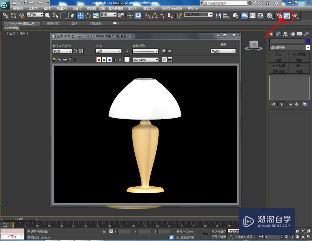 3DMax如何制作台灯？
