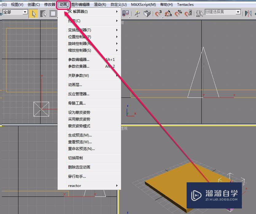 3Ds Max 位置约束的制作方法