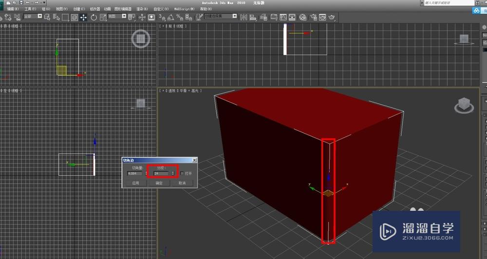 3DMax切角命令如何使用？