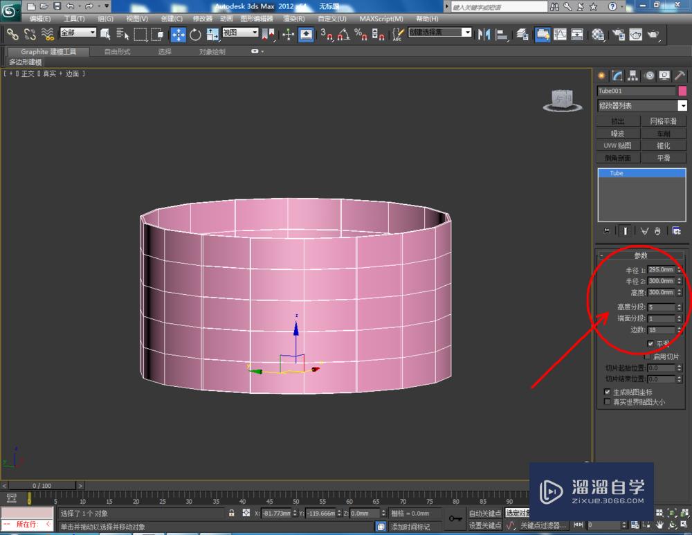 3DMax如何制作台灯？