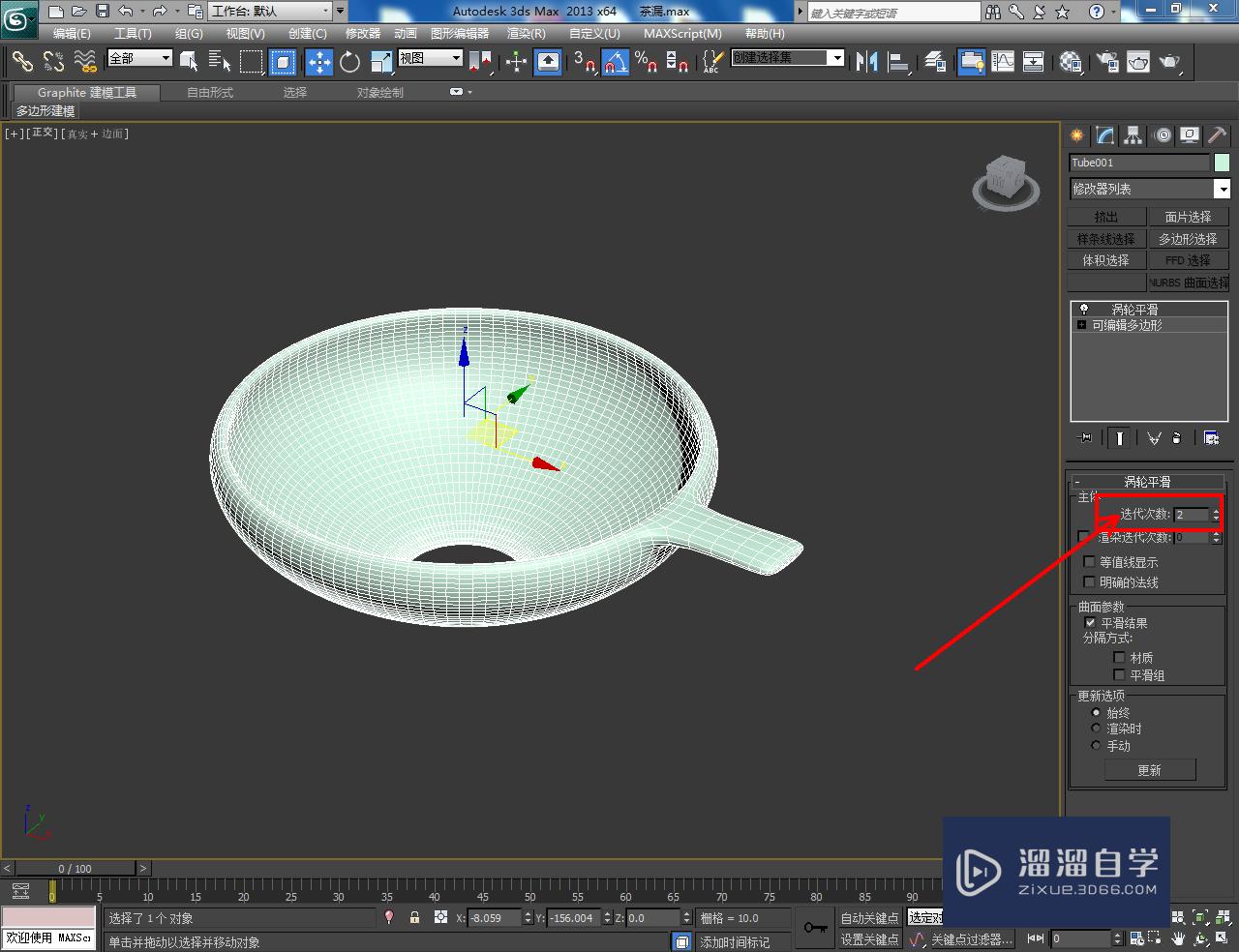 3DMax紫砂茶漏模型制作教程