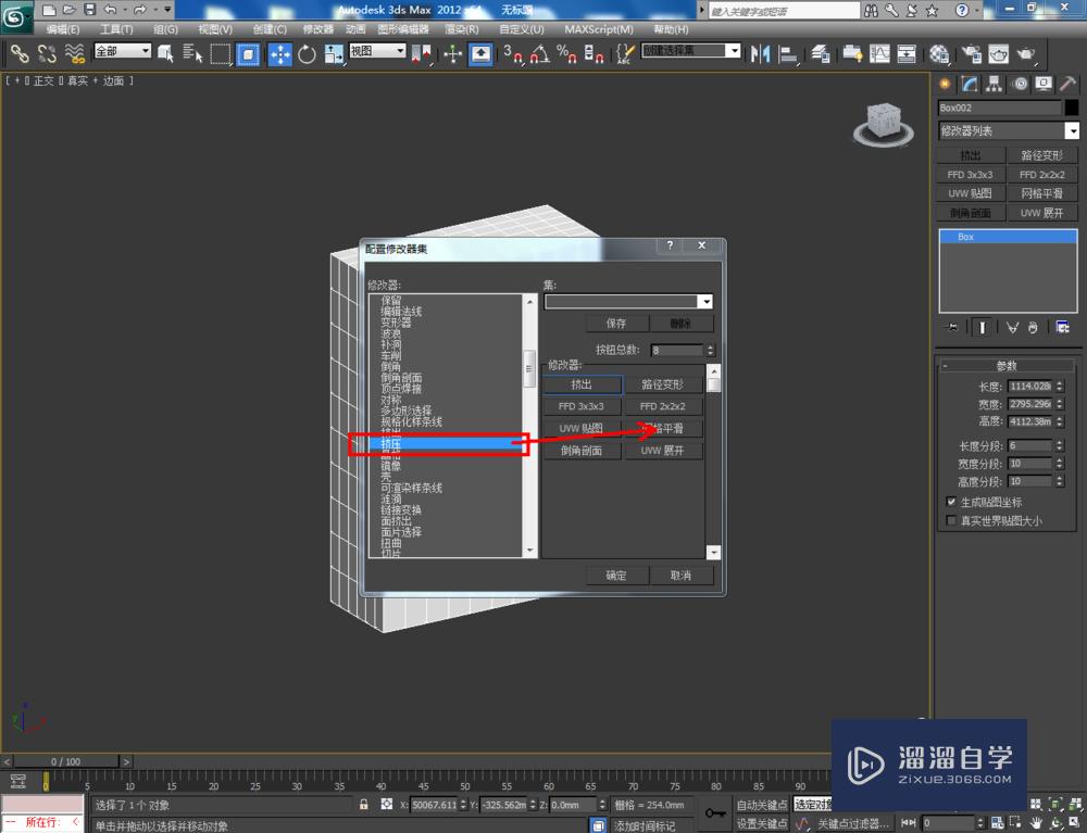 3DMax如何使用挤压？