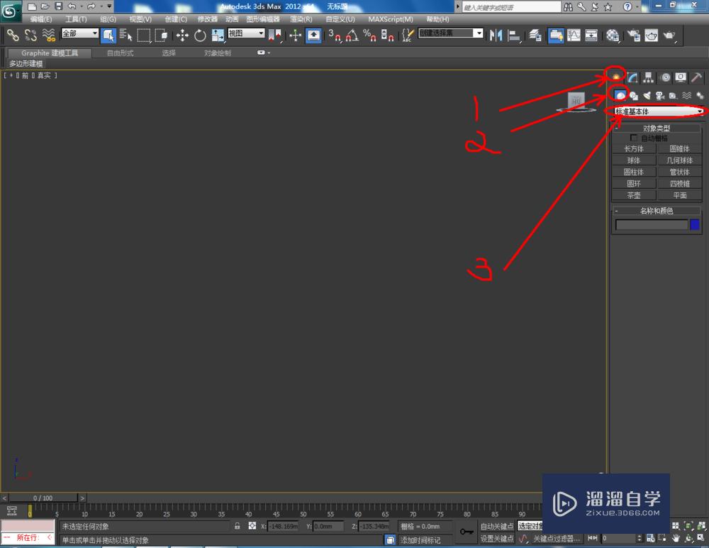 3DMax如何制作台灯？