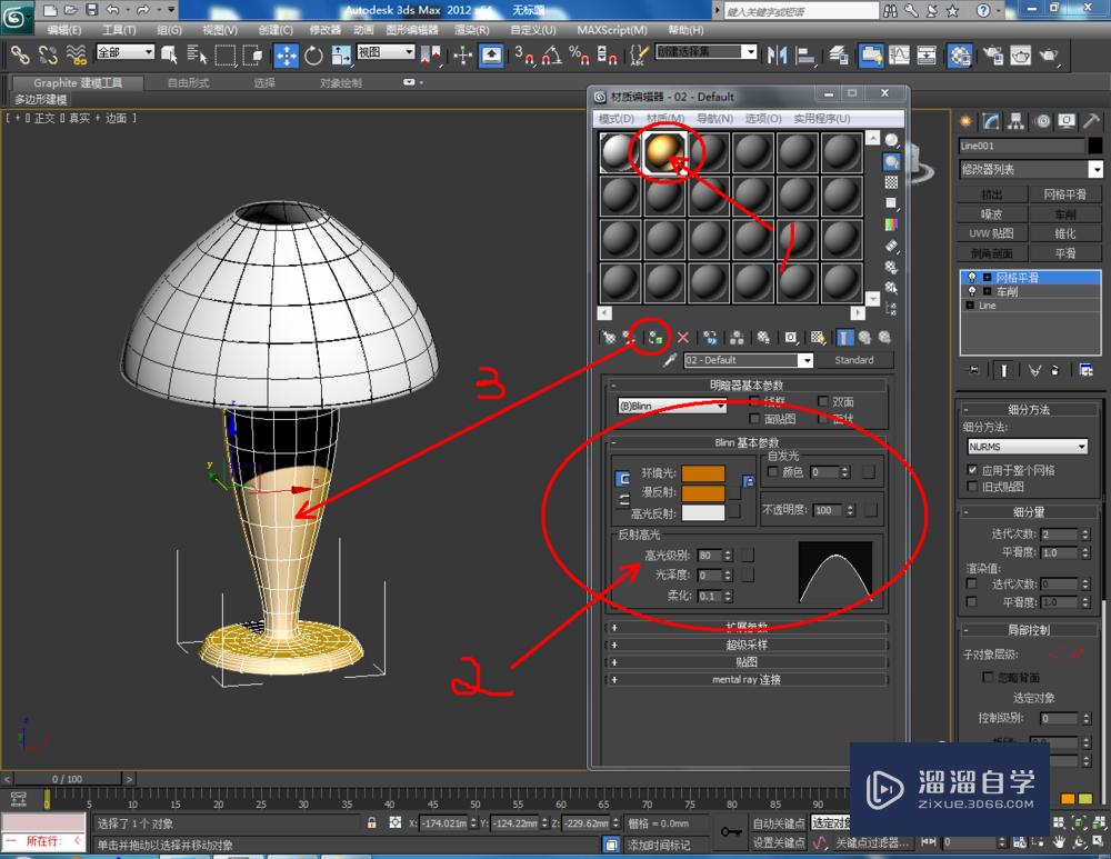 3DMax如何制作台灯？