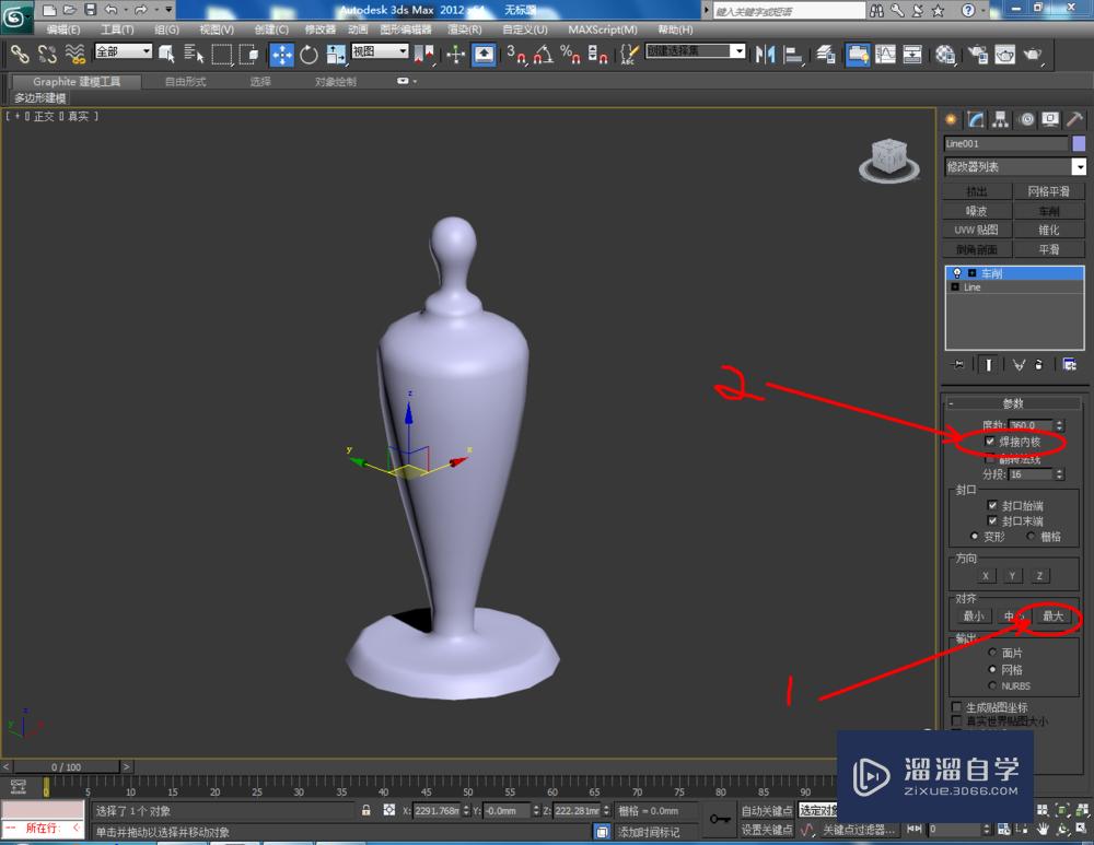 3DMax如何制作台灯？