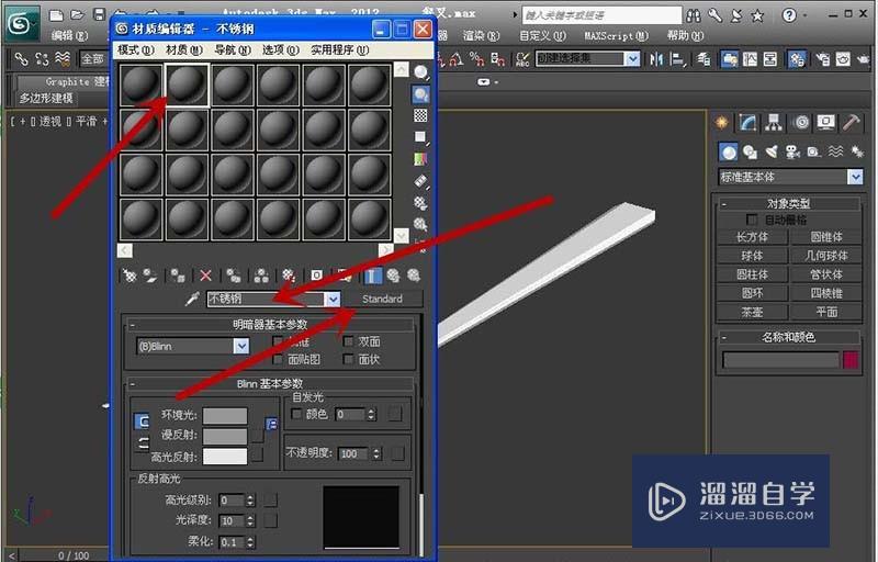 3DSMax2012怎么制作一个不锈钢材质的叉子？