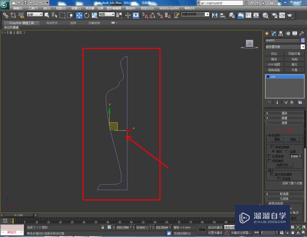 3DMax如何制作台灯？