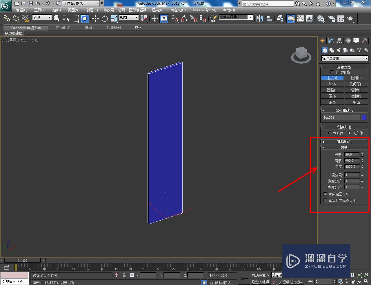 3DMax掩门门板制作教程