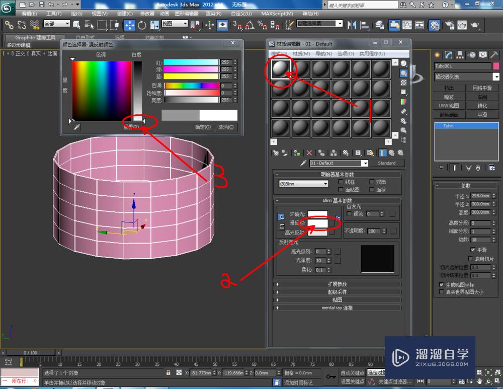 3DMax如何制作台灯？