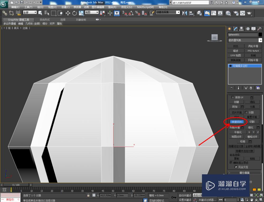 3DMax如何制作南瓜模型？