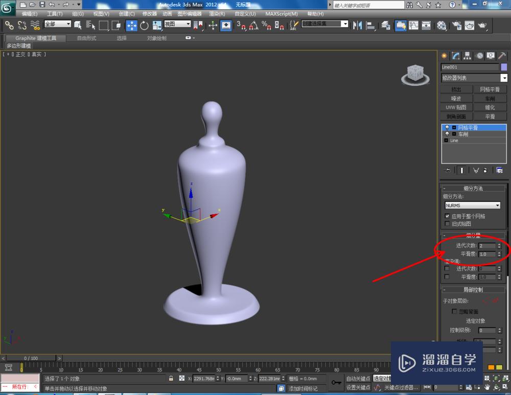 3DMax如何制作台灯？