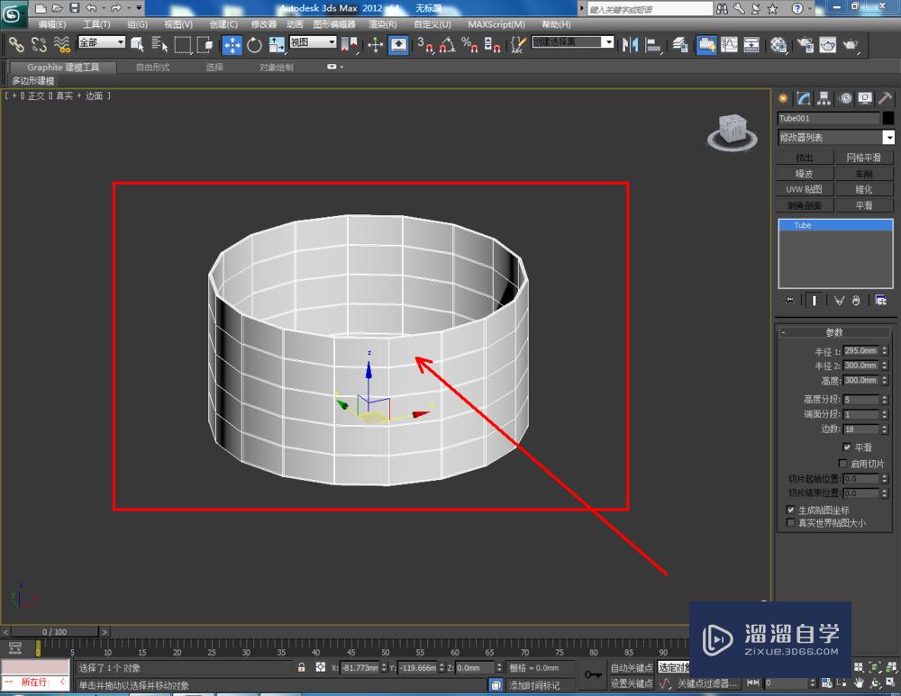 3DMax如何制作台灯？