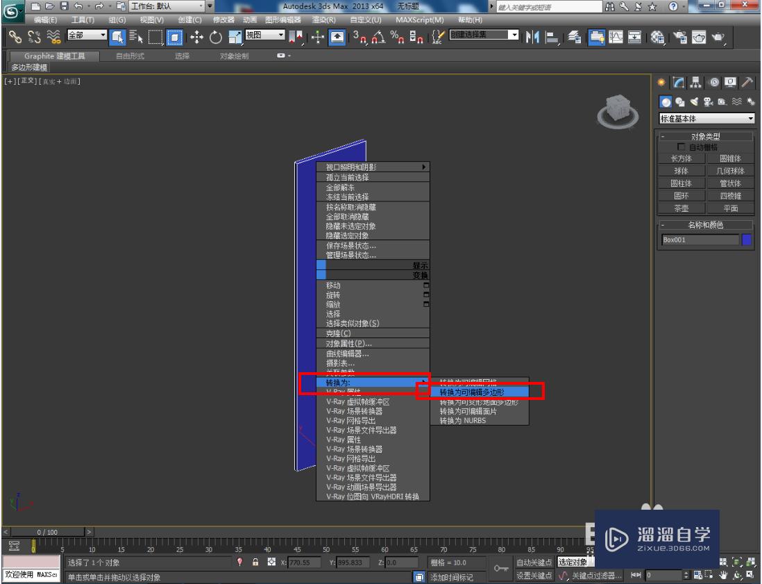 3DMax掩门门板制作教程