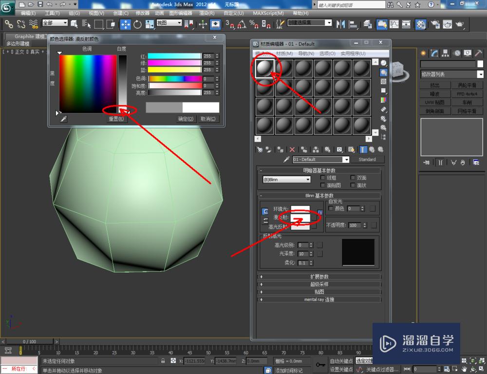 3DMax如何制作南瓜模型？