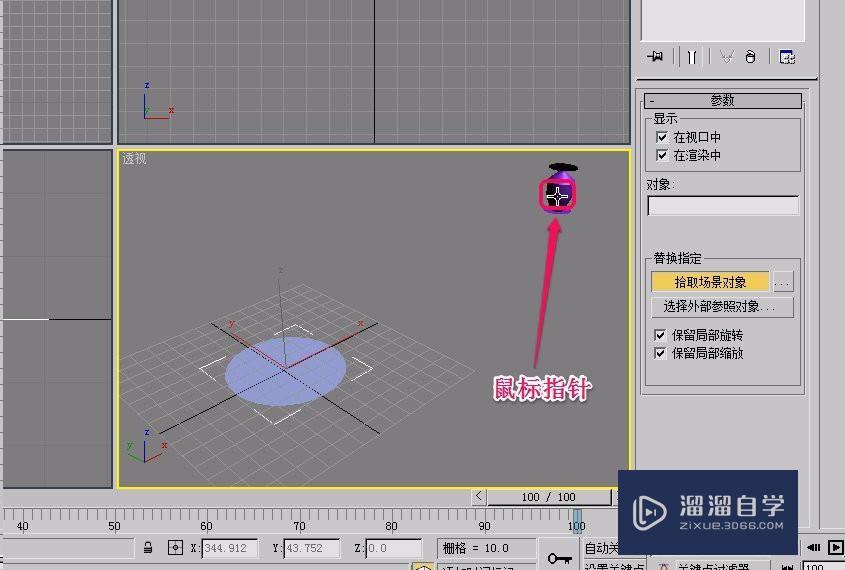 3DSMax“参数化变形器”“替换”制作和参数设置