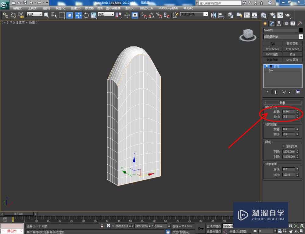 3DMax如何使用挤压？