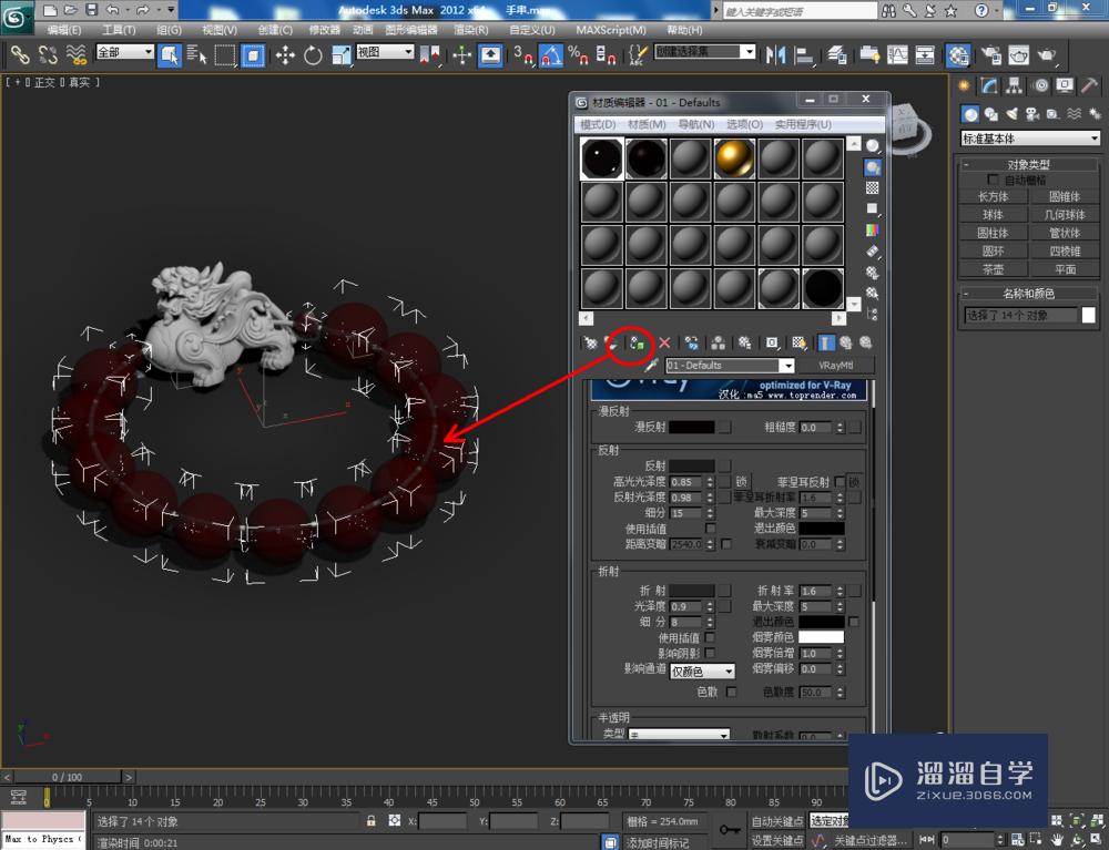 3DMax如何制作石榴石手串？