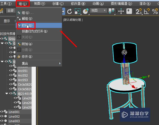 3DMax不解组怎么修改组内的模型？