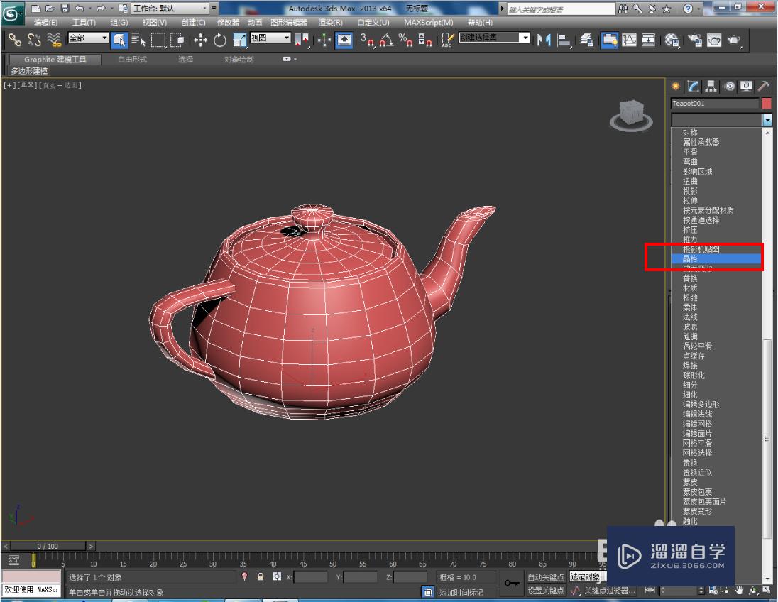 3dmax茶壶工艺品制作教程