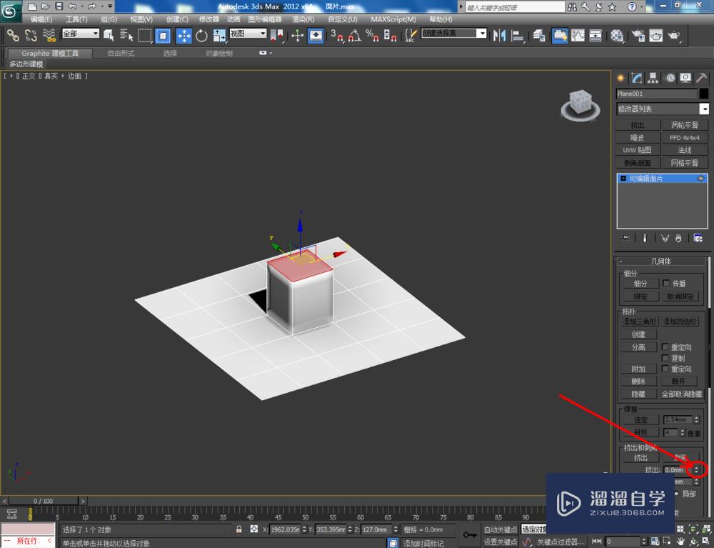 3DMax如何使用可编辑面片面？