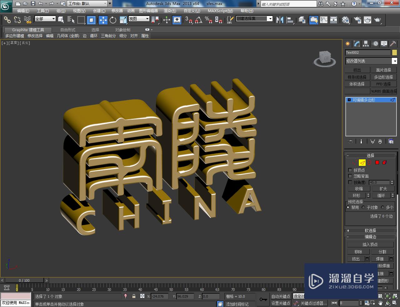 3DMax立体字建模教程