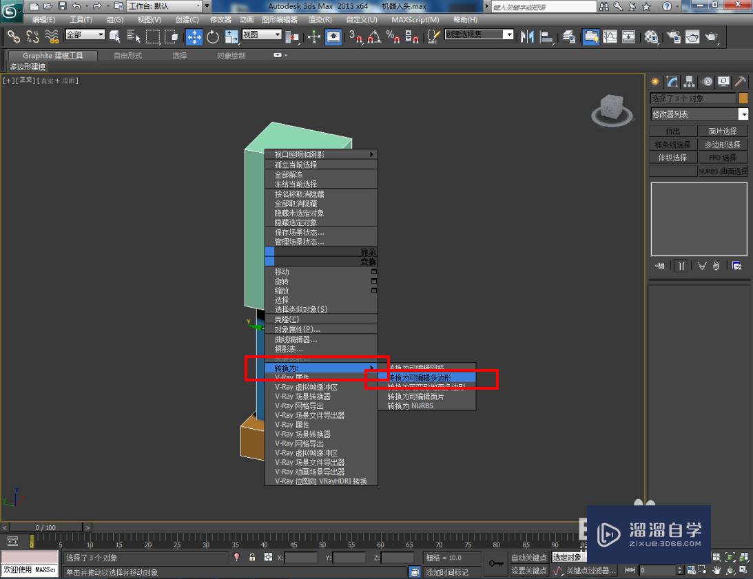 3DMax机器人腿部模型制作教程