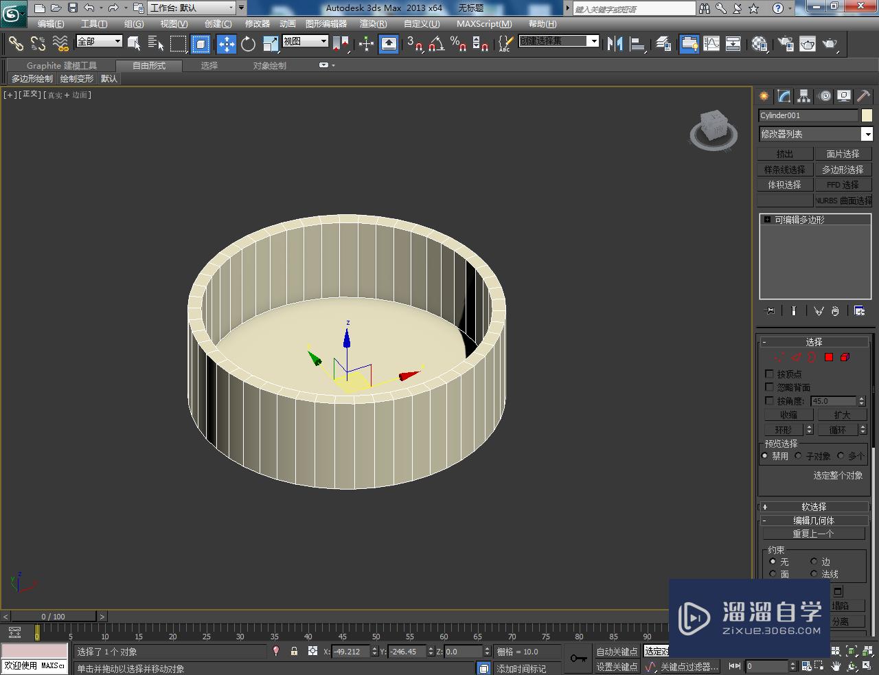 3DMax烟灰缸模型制作教程