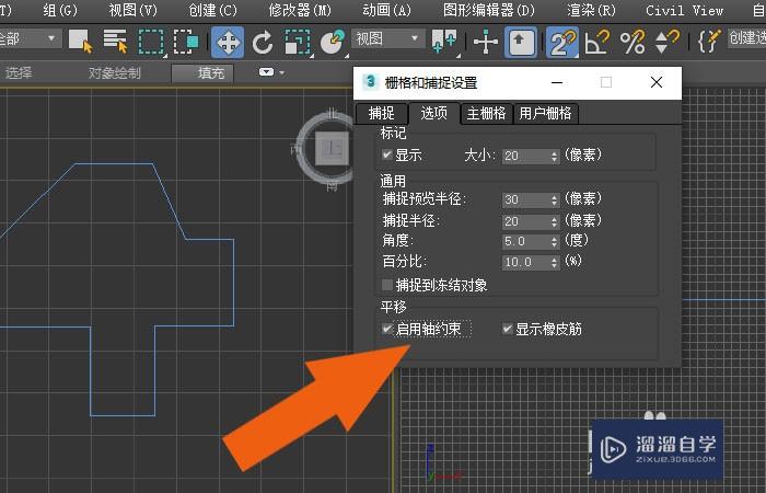 3DMax2020软件中怎样使用轴约束工具？