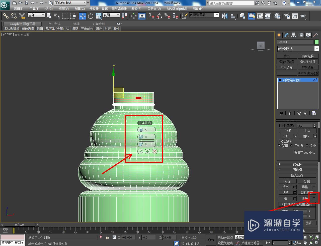 3DMax饮料瓶瓶身模型制作教程