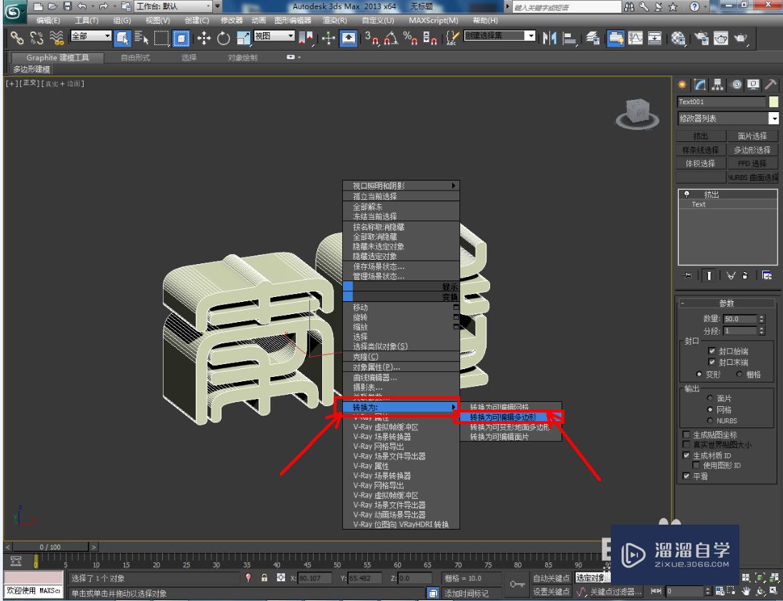 3DMax立体字建模教程