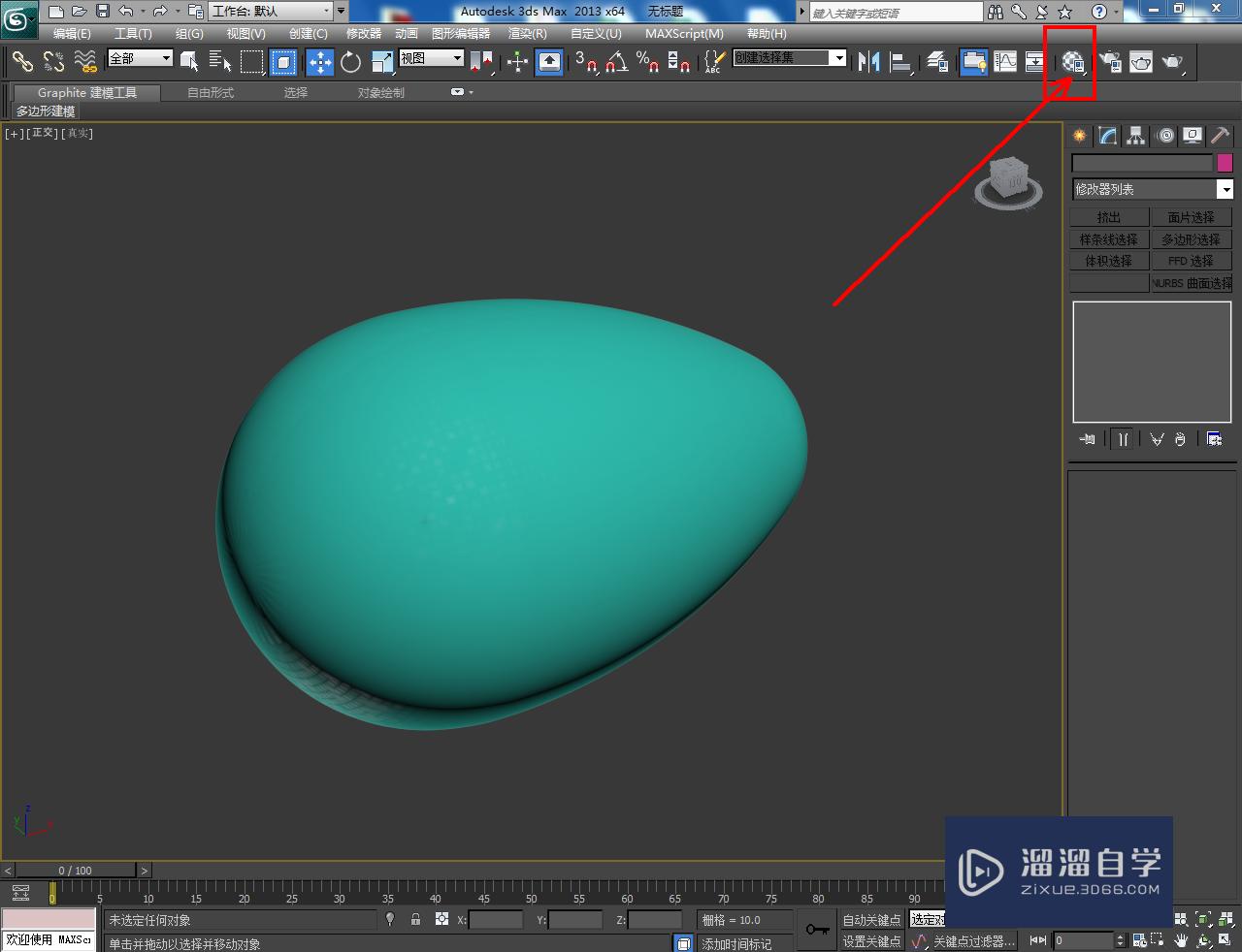 3DMax鸡蛋材质设置教程