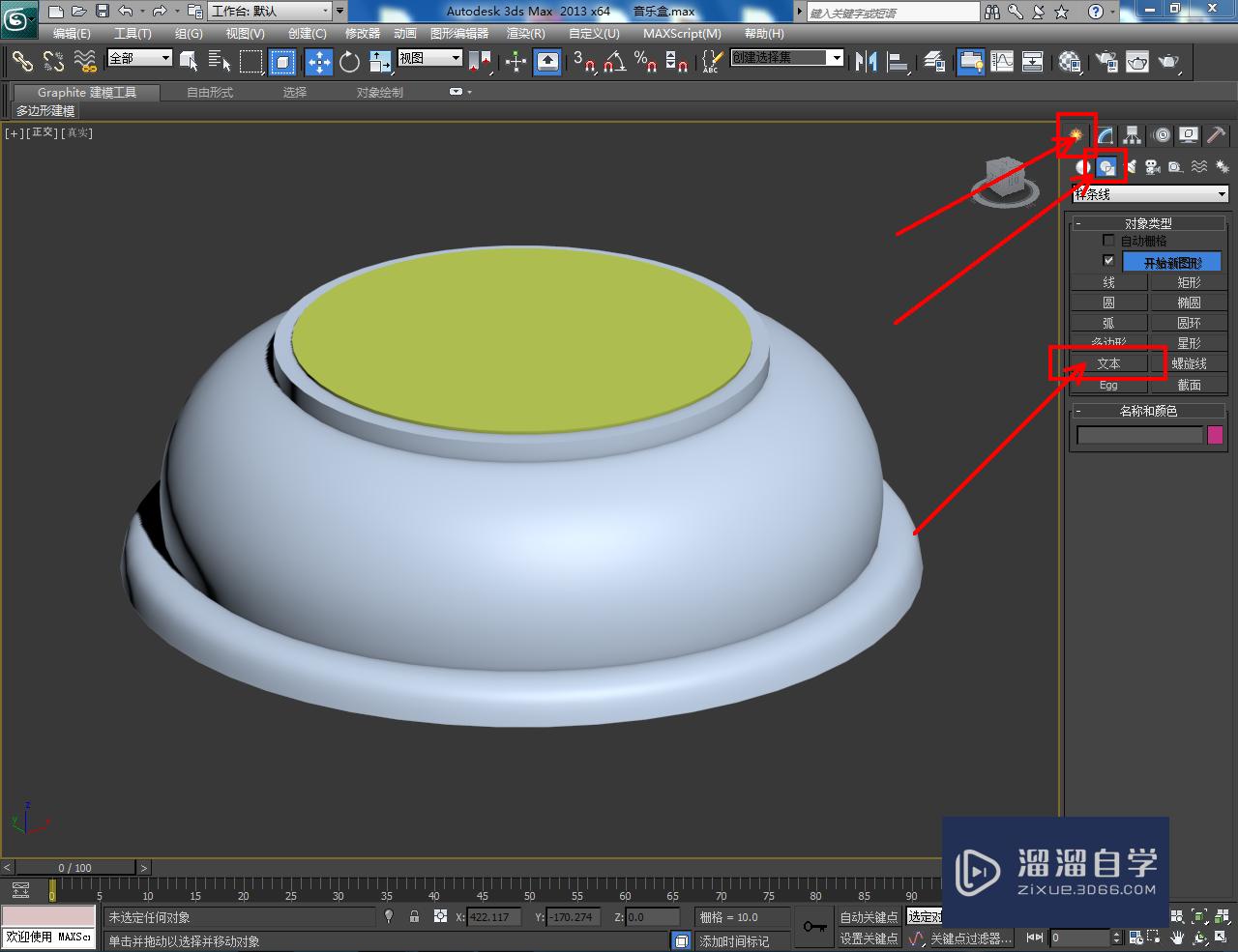 3DMax水晶音乐盒——底座模型制作教程