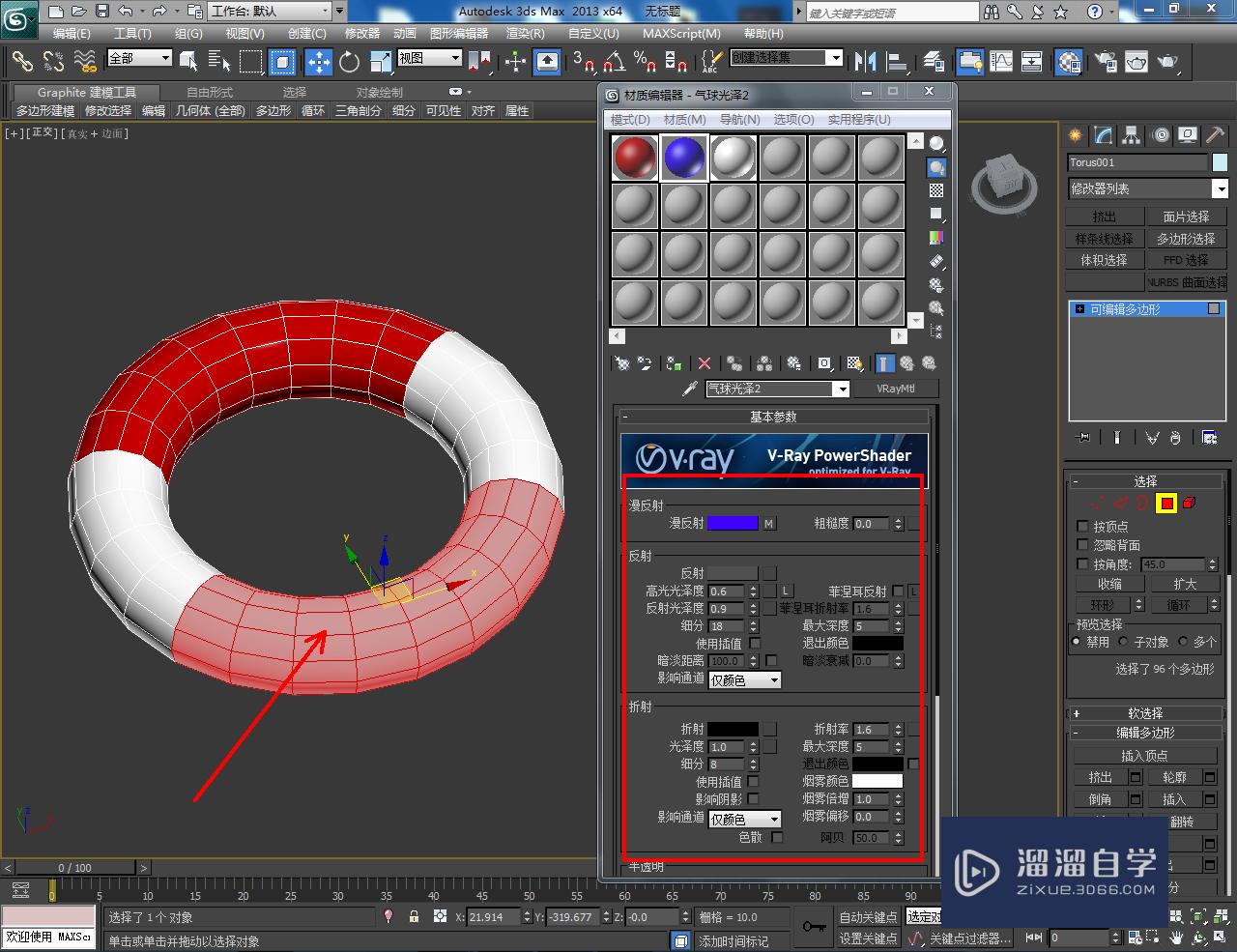 3DMax救生圈建模教程