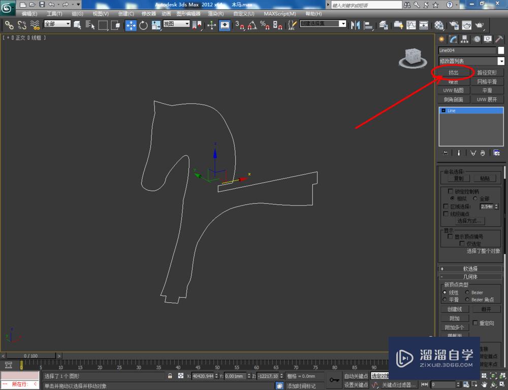 3DMax如何制作摇摇马？