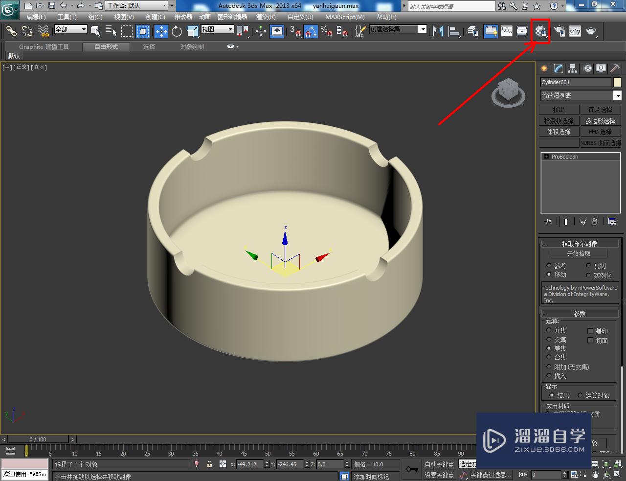 3DMax烟灰缸模型制作教程