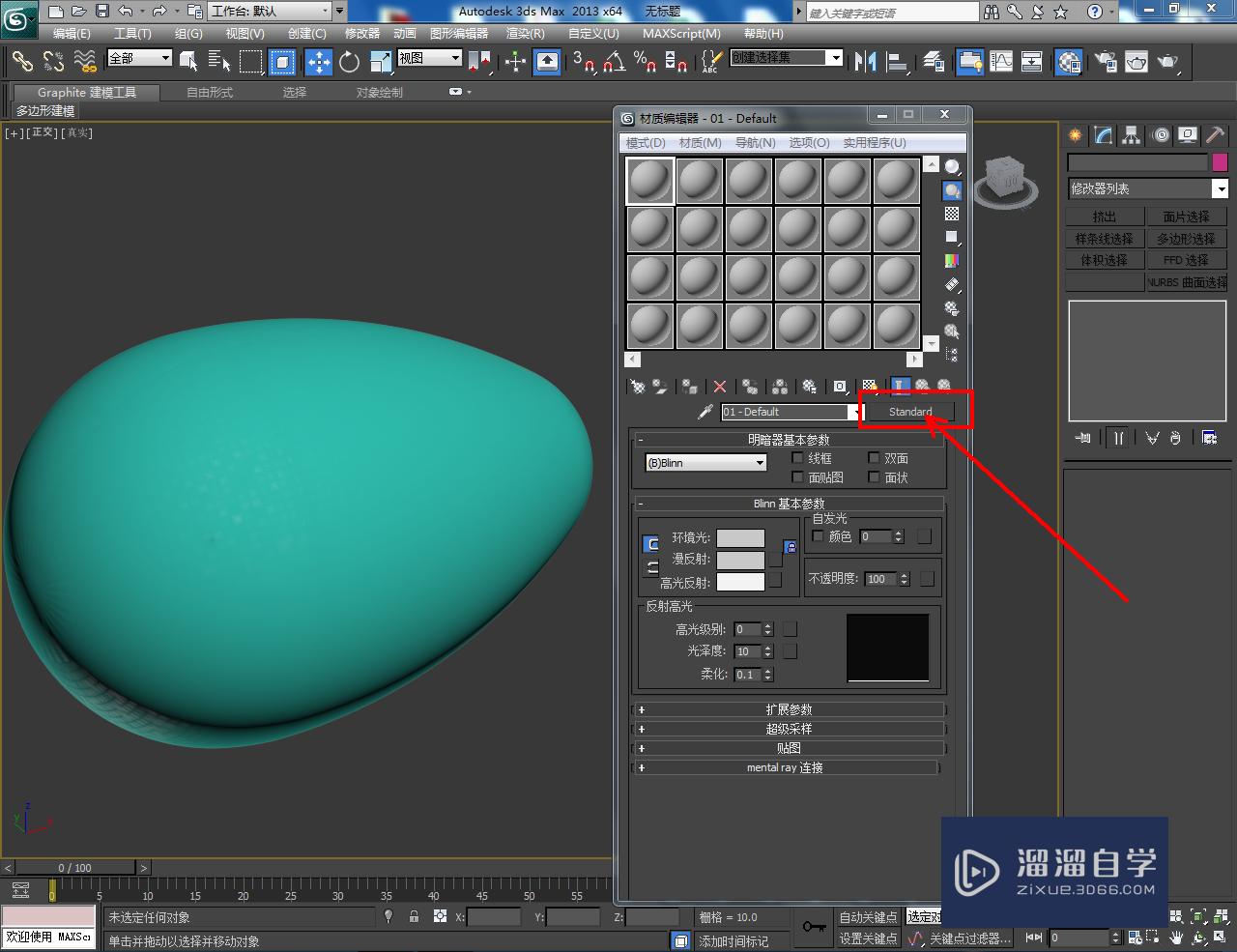 3DMax鸡蛋材质设置教程