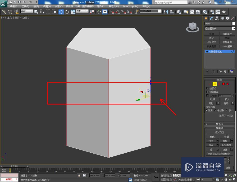 3DMax如何制作球棱柱模型？